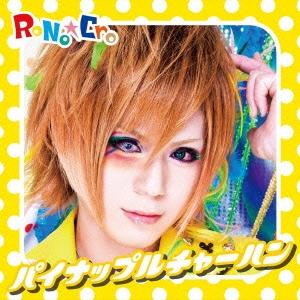 RoNo☆Cro パイナップルチャーハン B-TYPE (メロジャケット) 12cmCD Singl...