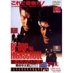 ビー・バップ・ハイスクール 高校与太郎 Blu-ray COLLECTION 【Blu-ray