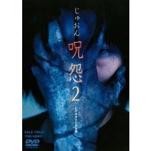 呪怨2 ビデオオリジナル版 DVD