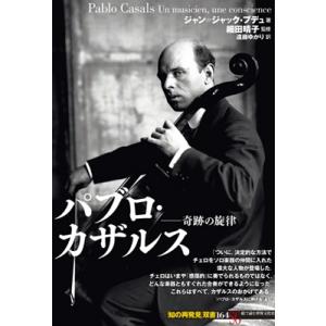 Jean-Jacques Bedu パブロ・カザルス 奇跡の旋律 Book
