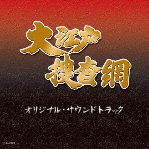 玉木宏樹 大江戸捜査網 オリジナル・サウンドトラック CD