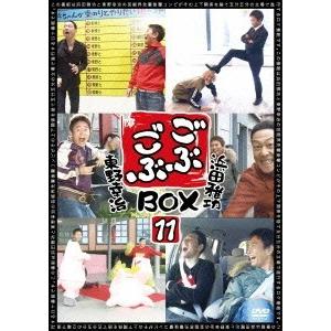 浜田雅功 ごぶごぶBOX11 DVD