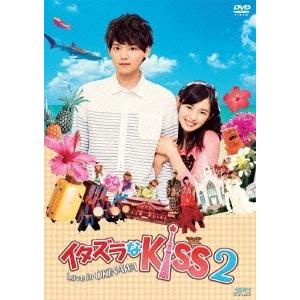 イタズラなKiss2〜Love in OKINAWA DVD