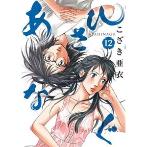 あさひなぐ/漫画全巻セット◇C≪全34巻（完結）≫ : WebShopびーだま