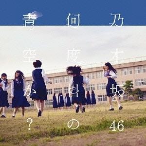 乃木坂46 何度目の青空か? (Type-C) ［CD+DVD］ 12cmCD Single