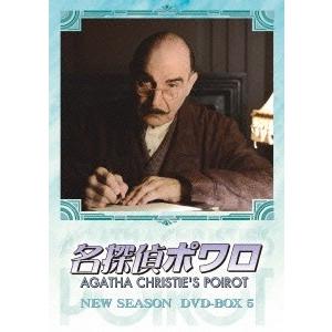 名探偵ポワロ NEW SEASON DVD-BOX 5 DVD