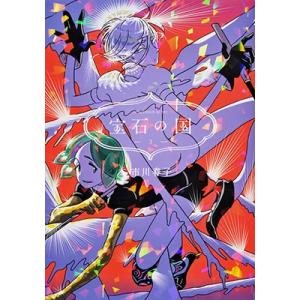 市川春子 宝石の国(2) COMIC : タワーレコード Yahoo!店 - 通販