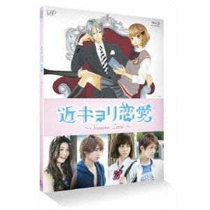 近キョリ恋愛 〜Season Zero〜 Vol.2 Blu-ray Disc