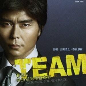 吉川清之 TEAM 警視庁特別犯罪捜査本部 ORIGINAL SOUNDTRACK CD