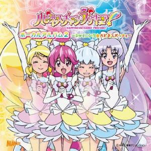 Various Artists ハピネスチャージプリキュア! ボーカルアルバム2 〜シャイニング☆ハピネスパーティ〜 CD