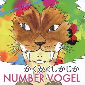 NUMBER VOGEL かくかくしかじか CD