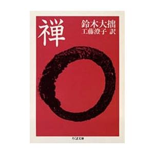 鈴木大拙 禅 Book