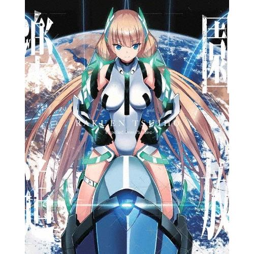 楽園追放 Expelled from Paradise ［Blu-ray Disc+CD］＜完全生産...