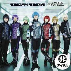 超特急 Star Gear/EBiDAY EBiNAI/Burn! (B musicる盤) 12cmCD Single