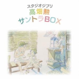 Various Artists スタジオジブリ 高畑勲 サントラBOX ［10HQCD+ブックレット］ HQCD