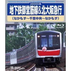 地下鉄御堂筋線&amp;北大阪急行 なかもず〜千里中央〜なかもず Blu-ray Disc