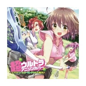 Various Artists 超ウルトラアニソンカバー〜エクストリームローリングクロスMIX!! ...