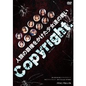 栞菜 (有原栞菜) Copyright〜コピーライト〜 DVD