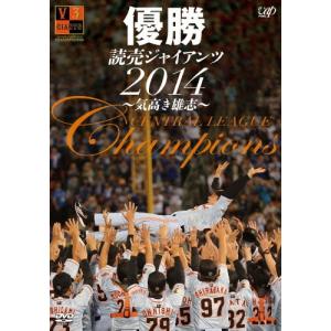 読売ジャイアンツ 優勝 読売ジャイアンツ2014...の商品画像