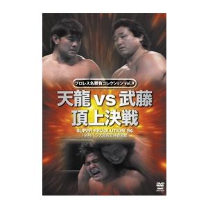 プロレス名勝負コレクションvol.5 　オールスタータッグウォーズ　DVD Amazon.co.jp: プロレス名勝負シリーズ vol.5 天龍&大仁田夢の