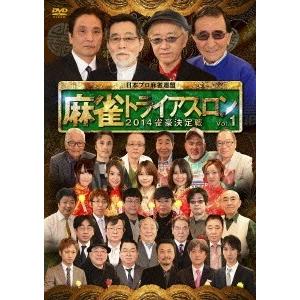 麻雀トライアスロン2014 雀豪決定戦 vol.1 DVD