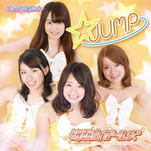 箱館山ガールズ JUMP/雪のレール/スノーフェアリーオーケストラ 12cmCD Single