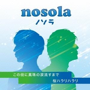 nosola この街に真珠の涙流すまで/桜ハラリハラリ 12cmCD Single