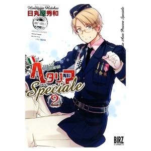 ヘタリア AXIS POWERS 2/日丸屋秀和 : bookfanプレミアム - 通販