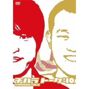 千原兄弟 チハラトーク #10 DVD