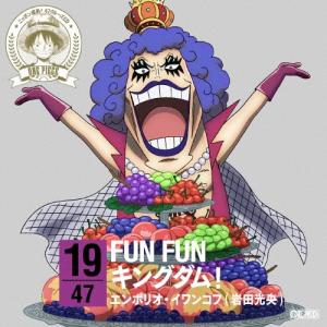 岩田光央 ONE PIECE ニッポン縦断 47クルーズCD in 山梨 FUN FUNキングダム 12cmCD Single