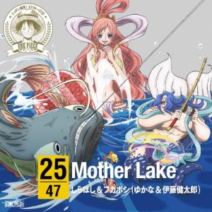 ゆかな ONE PIECE ニッポン縦断 47クルーズCD in 滋賀 Mother Lake 12cmCD Single