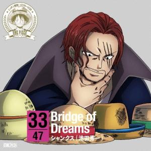 池田秀一 ONE PIECE ニッポン縦断 47クルーズCD in 岡山 Bridge of Dreams 12cmCD Single