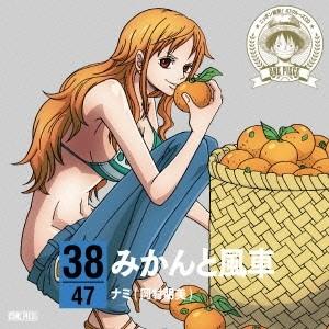 岡村明美 ONE PIECE ニッポン縦断! 47クルーズCD in 愛媛 みかんと風車 12cmC...