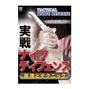 ナイフ・ディフェンス DVD
