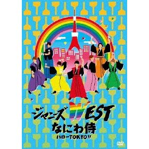 ジャニーズWEST なにわ侍 ハローTOKYO!!＜通常盤＞ DVD