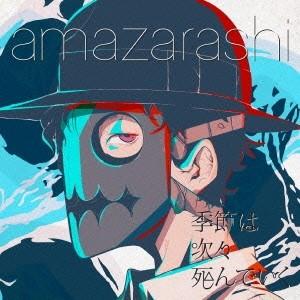 amazarashi 季節は次々死んでいく＜通常盤＞ 12cmCD Single