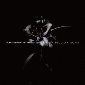 Boom Boom Satellites SHINE LIKE A BILLION SUNS＜通常盤＞ CD｜tower