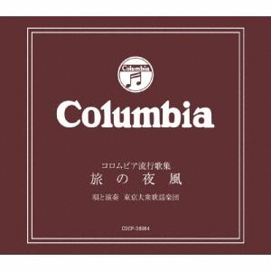 日本コロムビア CD/東京大衆歌謡楽団/街角の心【Pアップ : Felista玉光