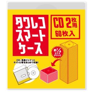タワレコ スマートケース CD2枚用 (60枚入り)  Accessories