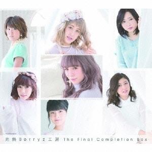 Final Completion Box The 完熟Berryz工房