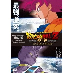 ドラゴンボールZ 神と神 スペシャル・エディション DVD