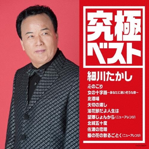 細川たかし 究極ベスト 細川たかし CD