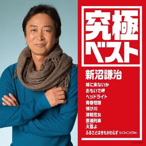 新沼謙治 究極ベスト 新沼謙治 CD