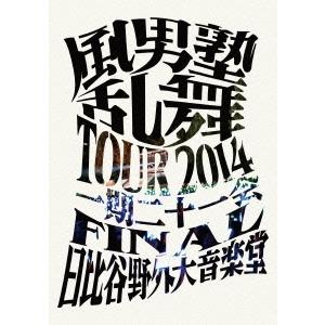 風男塾 (腐男塾) 風男塾 乱舞 TOUR 2014 〜一期二十一会〜 FINAL 日比谷野外音楽堂...