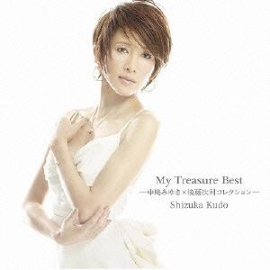 工藤静香 My Treasure Best -中島みゆき×後藤次利コレクション- CD