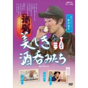 ムロツヨシ 美しき酒呑みたち 三杯目 DVD