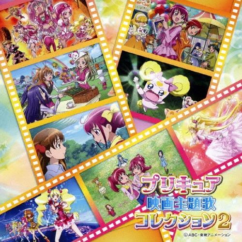 プリキュア映画主題歌コレクション2 CD