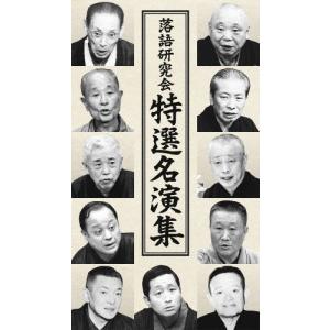 Various Artists 落語研究会 特選名演集 DVD