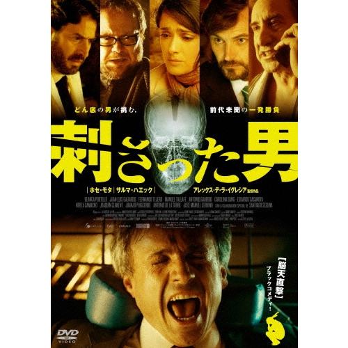 刺さった男 DVD