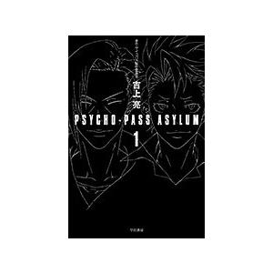 吉上亮 PSYCHO-PASS ASYLUM 1 Book